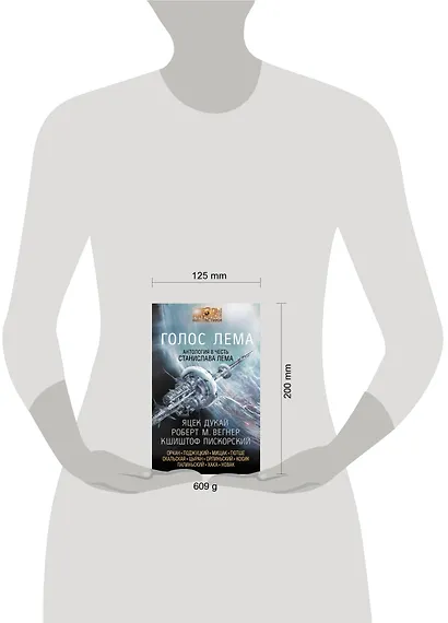 Голос Лема: антология - фото 3