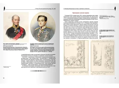 Русский гражданский мундир 1755–1855. Том III - фото 4