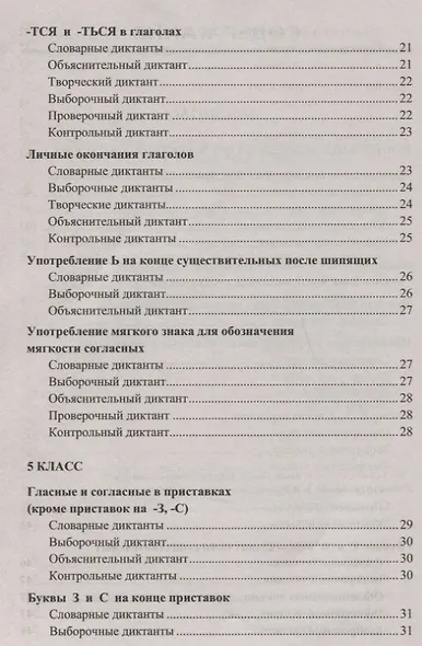Русский язык 5 кл. Диктанты и изложения (м) Макарова - фото 3
