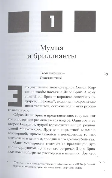 Ее Лиличество Брик на фоне Люциферова века - фото 4