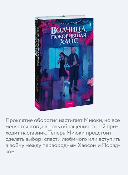Волчица, покорившая хаос - фото 6