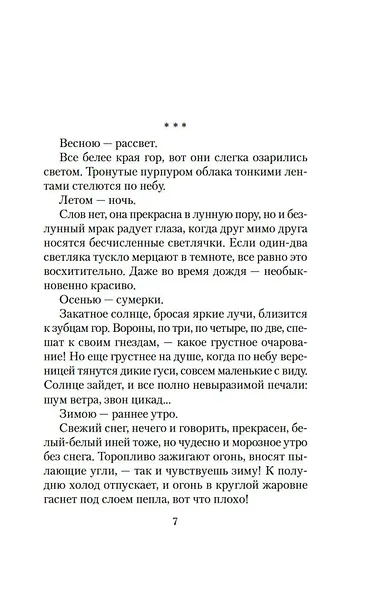 Записки у изголовья - фото 11