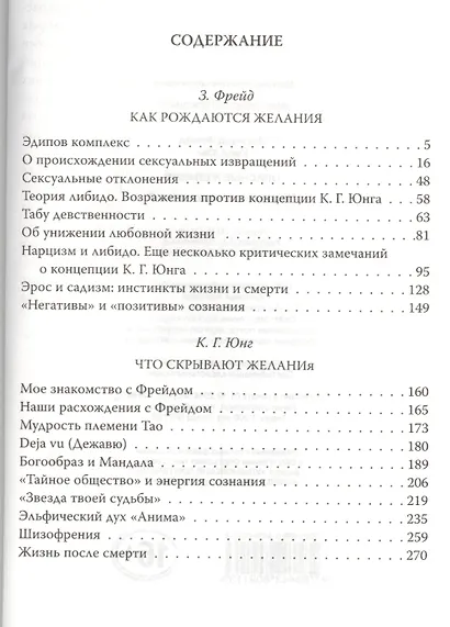 Опасные желания. Что движет человеком? - фото 2