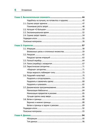 Теоретический минимум по Computer Science. Все что нужно программисту и разработчику - фото 9