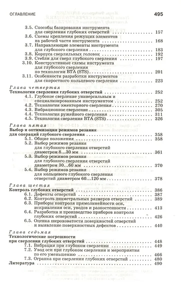 Технологии сверления глубоких отверстий. Учебное пособие 1-е изд. - фото 3