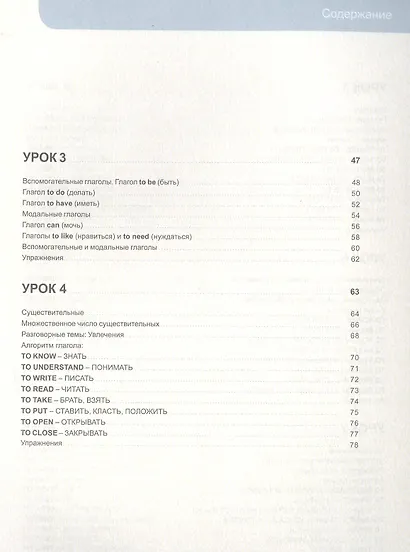 Английский язык 16 уроков. Базовый тренинг - фото 3