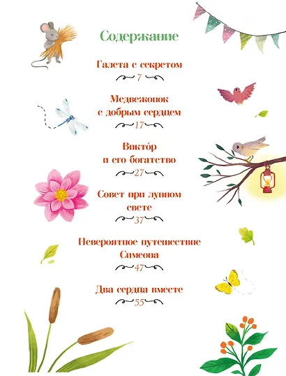 Пижамные сказки. Добрые истории на ночь - фото 7