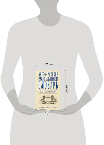 Англо-русский русско-английский словарь с двусторонней транскрипцией для школьников - фото 4
