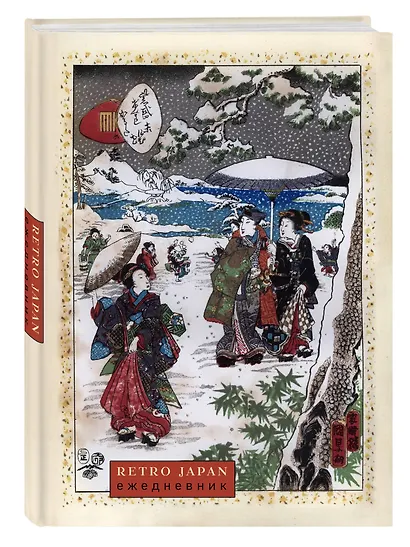 Ежедневник недат. А5 72л "RetroJapan. Зимняя прогулка" - фото 2