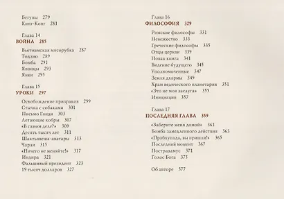 Ачарья - фото 5