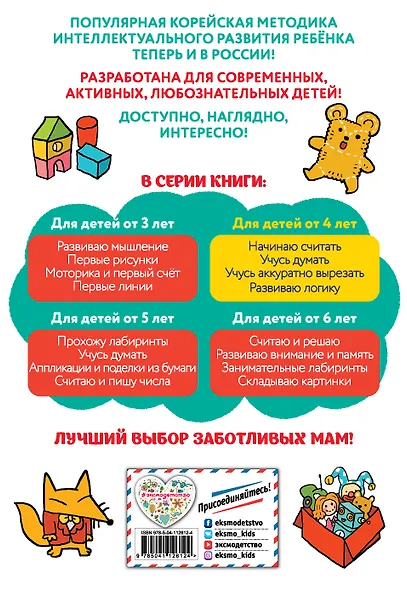 Развиваю логику: для детей от 4 лет - фото 2