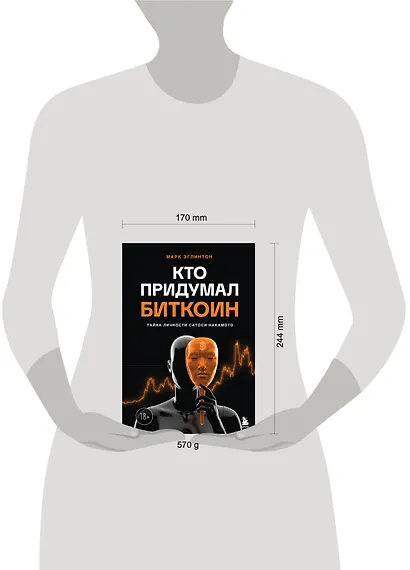 Кто придумал Биткоин. Тайна личности Сатоси Накамото - фото 13