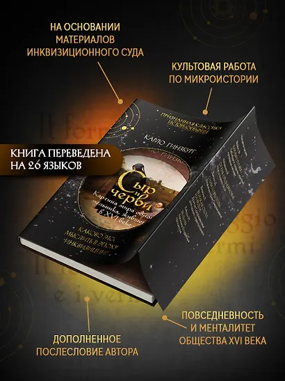 Сыр и черви. Картина мира одного мельника жившего в XVI веке - фото 4
