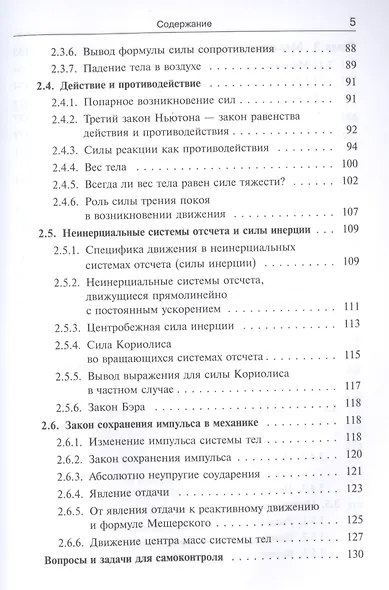 Механика. Продвинутый курс: Для старшеклассников и студентов. - фото 4