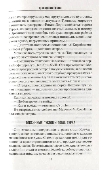 Преторианец Дорна - фото 4