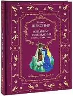 Избранные произведения в пересказе для детей - фото 1