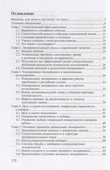 Планирование экологических исследований. 2-е изд., испр. и доп. - фото 2