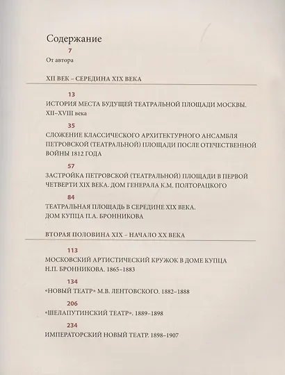 Москва, Театральная площадь, 2. История здания и его героев - фото 2