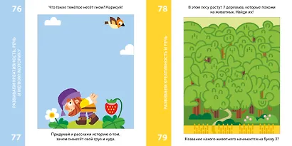 Возьми с собой в дорогу. 100 лучших игр 5+ - фото 5