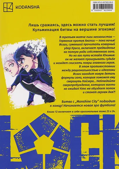 BLUE LOCK: Синяя тюрьма. Книга 12 - фото 2