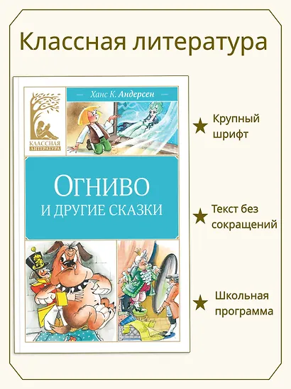 Огниво и другие сказки - фото 3