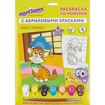 Раскраска по номерам А4, ЮНЛАНДИЯ Котенок, с акриловыми красками, на картоне, кисть, 661589 - фото 1