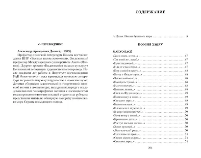 Клич перелетных гусей. Японская классическая поэзия XVII - начала XIX века - фото 3