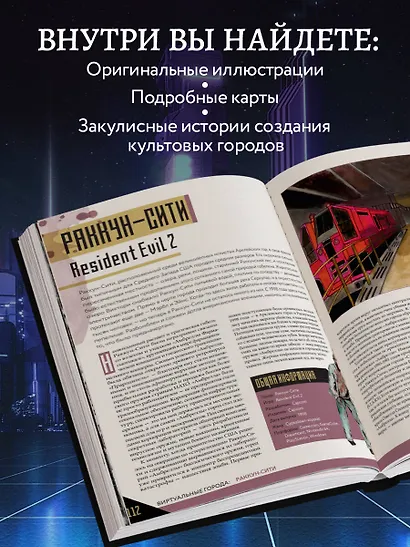 Виртуальные города. Нью-Вегас, Раккун-Сити и другие знаменитые города из видеоигр - фото 5