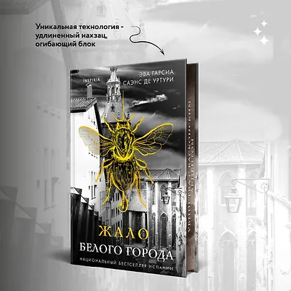 Жало белого города (#1) - фото 6