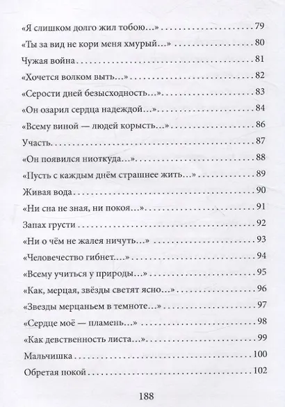 Покой, который я искал - фото 6