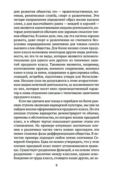 Теория праздного класса - фото 10