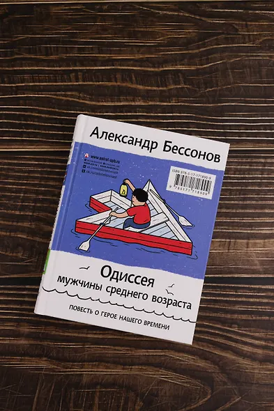 "Алло, бабушка, это Саша!" Истории в разговорах. Одиссея мужчины среднего возраста. Повесть о герое нашего времени - фото 6