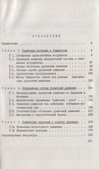 Сборник задач по аналитической механике. Более 150 задач с подробными решениями - фото 2