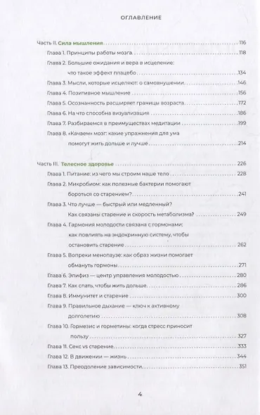 Фокус на жизнь: Научный подход к продлению молодости и сохранению здоровья - фото 3