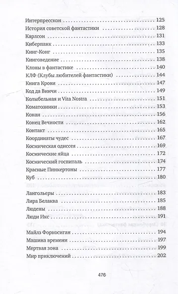 Субъективный словарь фантастики - фото 5