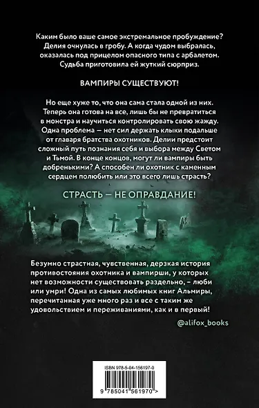 Страсть - не оправдание - фото 2