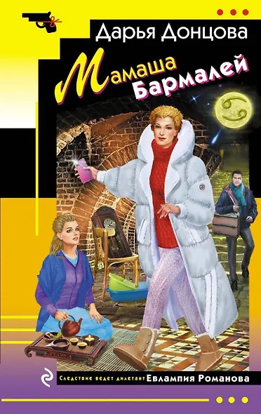 Мамаша Бармалей - фото 1