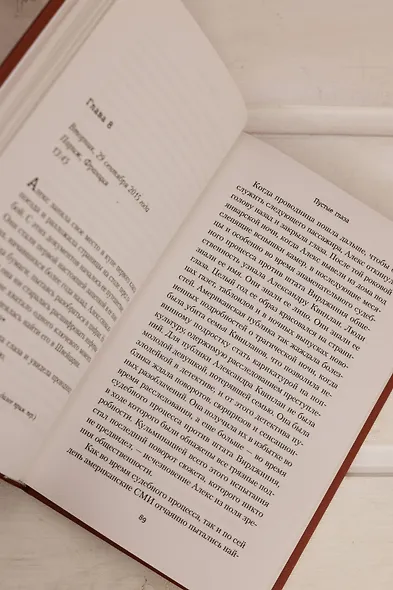 Пустые глаза - фото 12