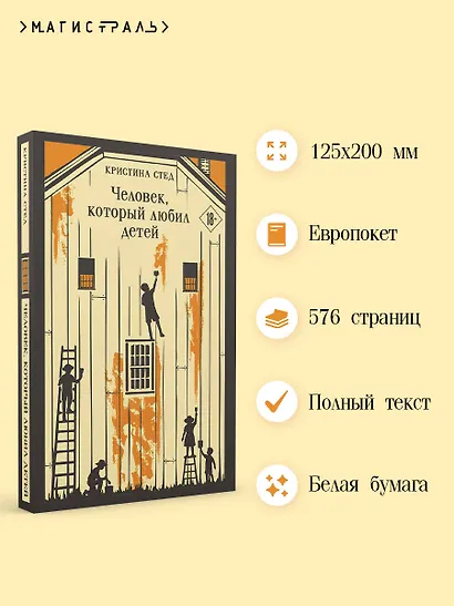 Человек, который любил детей - фото 5