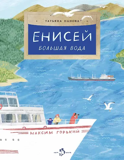 Енисей. Большая вода - фото 1