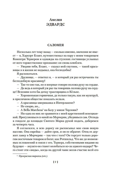 Мистические истории. В плену у призраков - фото 11