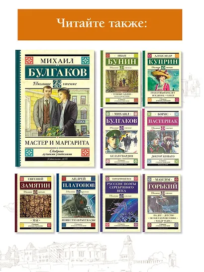 Мастер и Маргарита - фото 5