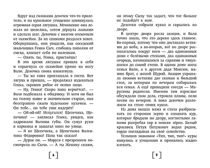 Папа вернётся. Валя - фото 11