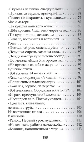О! Сколько имен у любви моей!.. Стихи - фото 4