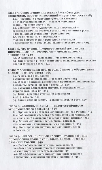 Финансы бюджет и банки в новой России (Аганбегян) - фото 3