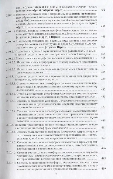 Предикативация как тип ступенчатой транспозиции языковых единиц в системе частей речи. Теория транспозиционной грамматики русского языка - фото 6