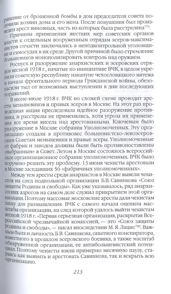 Дзержинский. От «Астронома» до «Железного Феликса» - фото 6