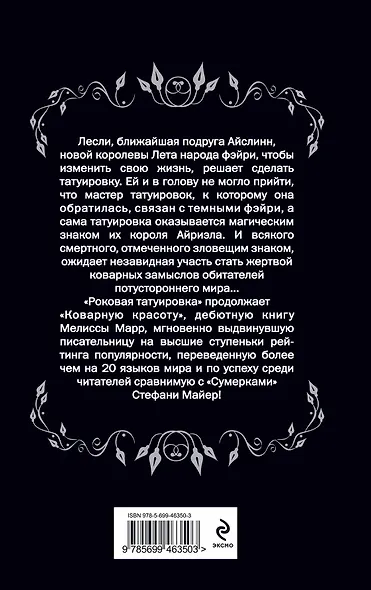 Роковая татуировка - фото 2