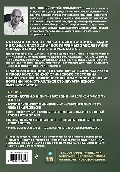 Здоровье позвоночника. Упражнения от болей в шее и спине при остеохондрозе и межпозвоночных грыжах. Золотая книга - фото 2