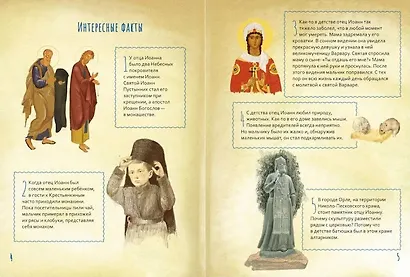 Жизнь, как пример. Архимандрит Иоанн (Крестьянкин) - фото 2